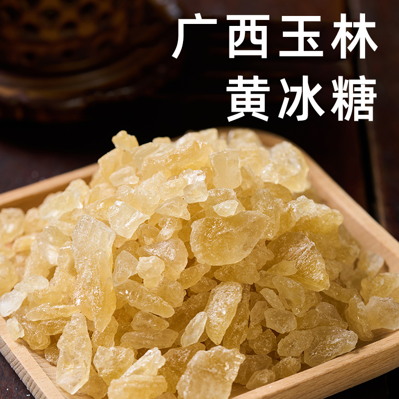 黄冰糖广西特产今年新货