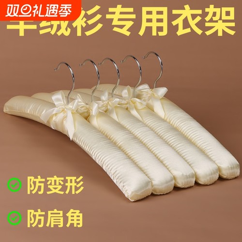 布艺海绵无痕衣架真丝专用防变形