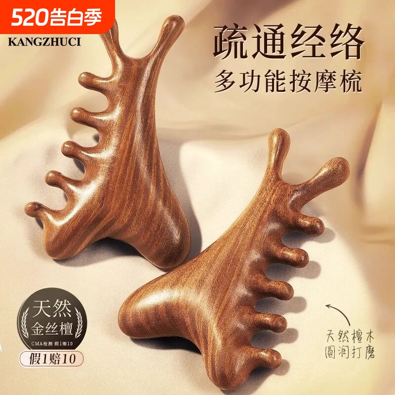 康祝慈多功能头皮按摩梳子头疗刮痧疏通经络神器脸部眼部檀木梳