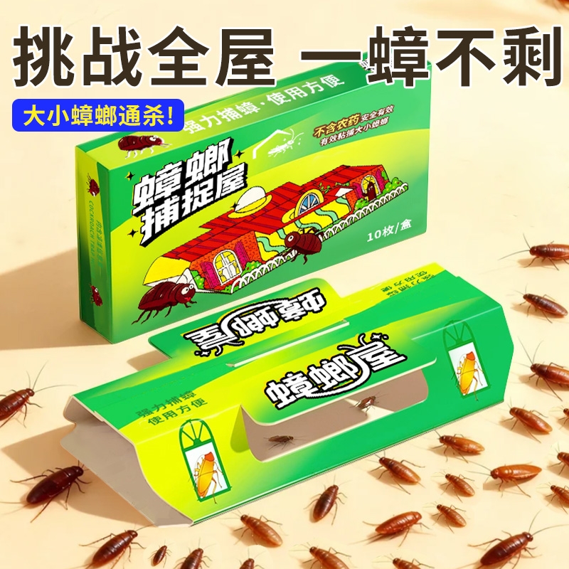 蟑螂屋非无毒家用全窝端除蟑螂药