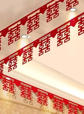 婚房布置套装结婚用品大全婚庆客厅装饰婚礼喜字拉花新房房间场景