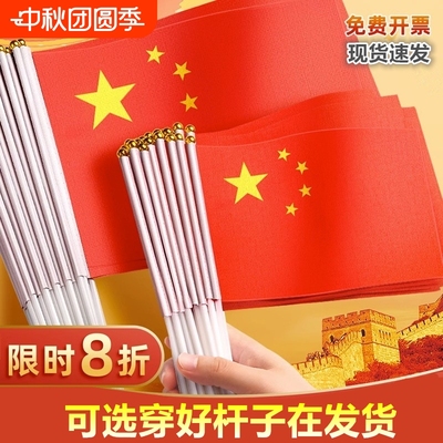 小国旗手摇旗小红旗小号8号7号手持中国五星红旗国旗带杆手摇国庆活动手拿手挥红旗旗杆开学