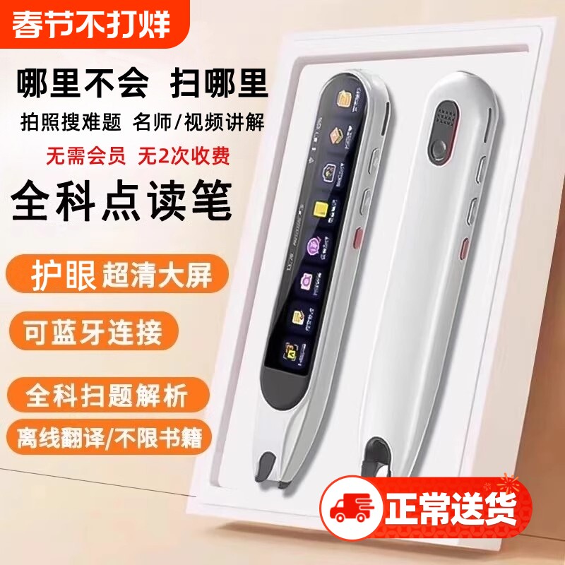 【官方旗舰店正品】科大AI学习词典笔英语点读笔作业帮助小学生初高