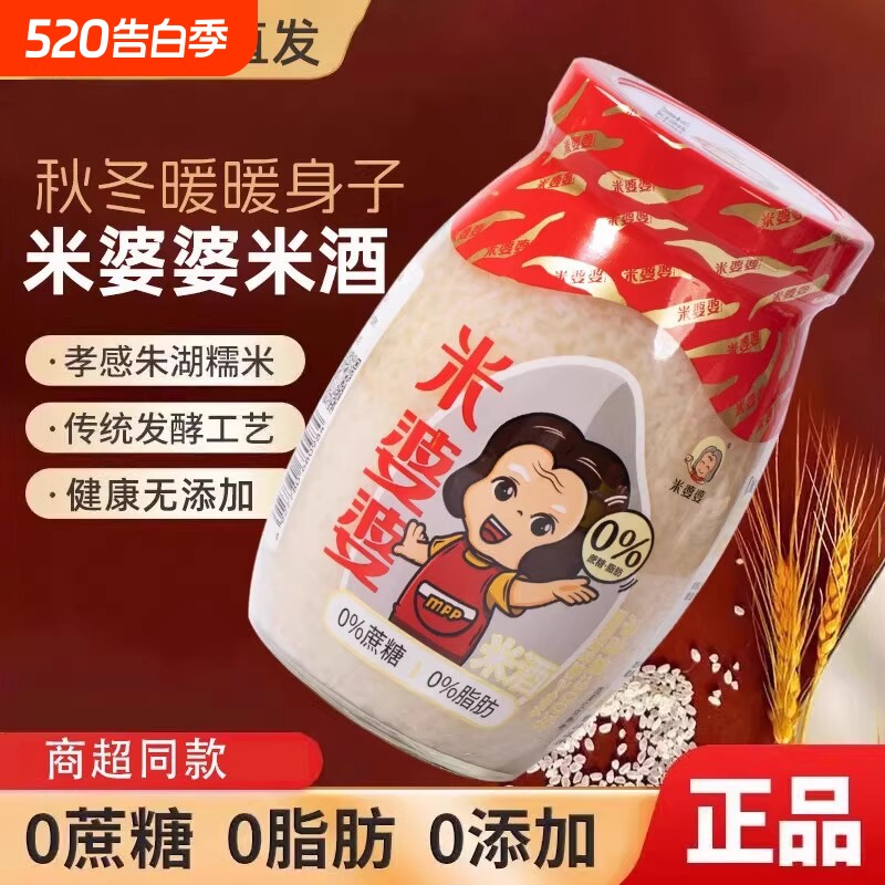 米婆婆酒酿醪糟900g孝感农家自酿糯米酒第一名甜酒月子米酒无添加
