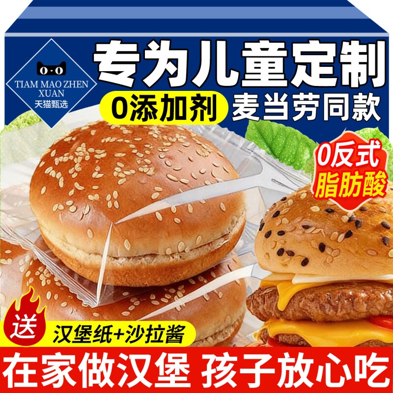 美式全麦汉堡胚儿童无添加黄油面包胚中式营养早餐即食半成品烘焙