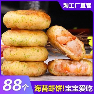 cai-h早餐半成品鲜虾饼海苔虾仁饼儿童空气炸锅食材炸果蔬饼冷冻