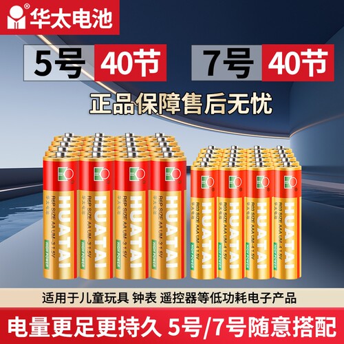 华太碳性电池升级耐用型干电池红精灵号24粒40节儿童玩具空调电视遥控器鼠标键盘血压计aaa通用r6p批发1.5v
