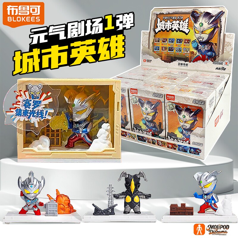 布鲁可积木人元气剧场第1弹城市英雄玩具摆件赛罗迪迦人偶潮玩