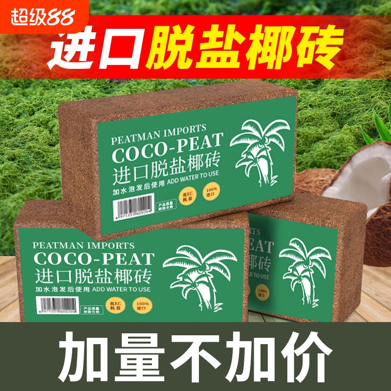 椰砖养花种菜通用营养土大块脱盐