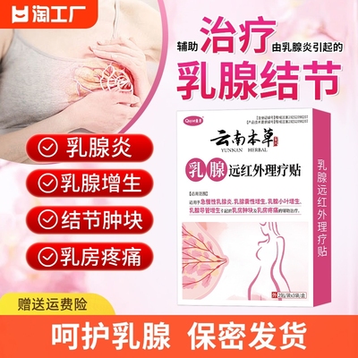 乳腺结节散结贴小叶增生疏通硬块