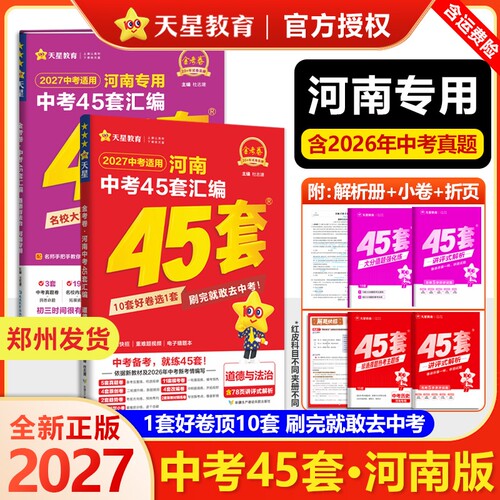 2027新版金考卷河南45套汇编语文