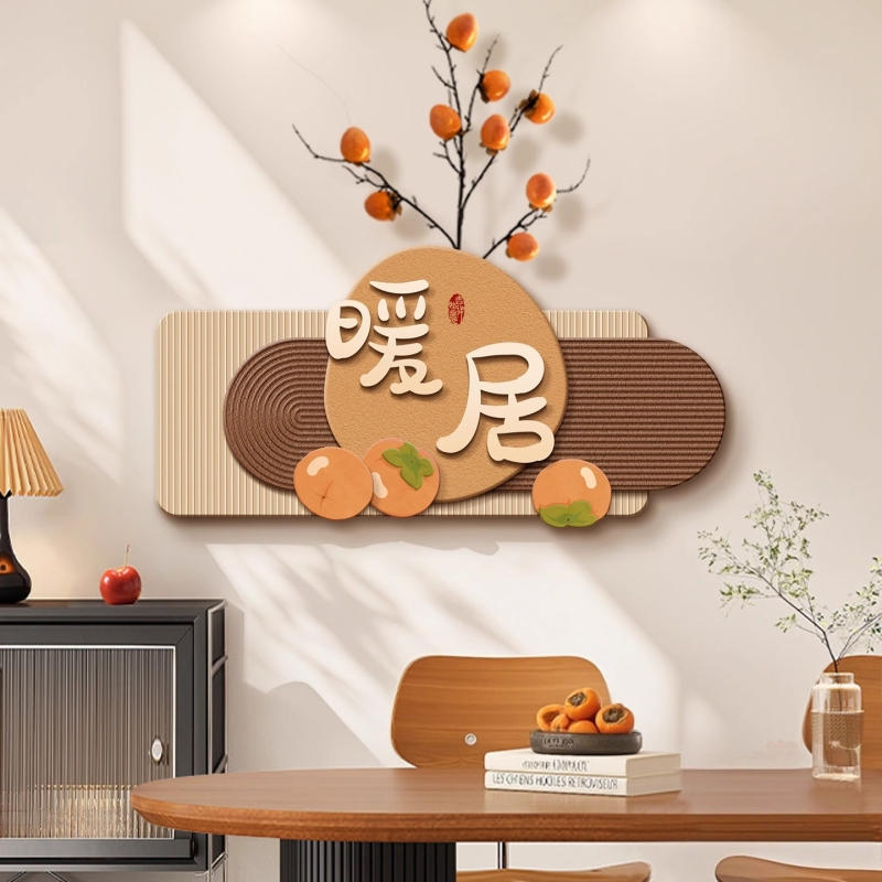暖居餐厅装饰画餐桌奶油风饭厅中式背景墙挂画仿真柿子寓意好壁画