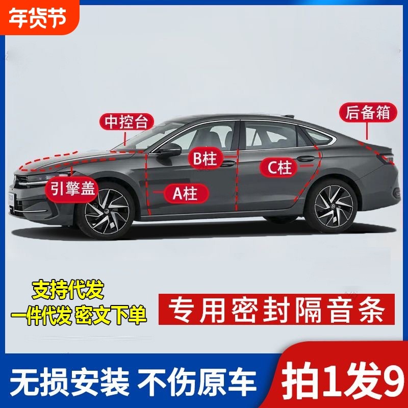 汽车A柱B柱C柱仪表台前机盖后备箱密封条车门隔音条防尘降噪胶条