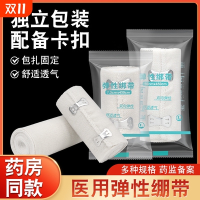 医用带挂钩弹性绷带弹力纱布运动固定加压伤口包扎医疗绑带纱布卷