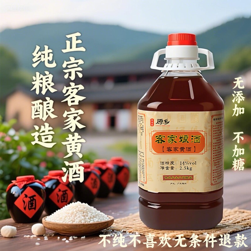 客家黄酒广东梅州正宗娘酒特产糯米酒甜酒可泡阿胶5斤装瓶装酒酿
