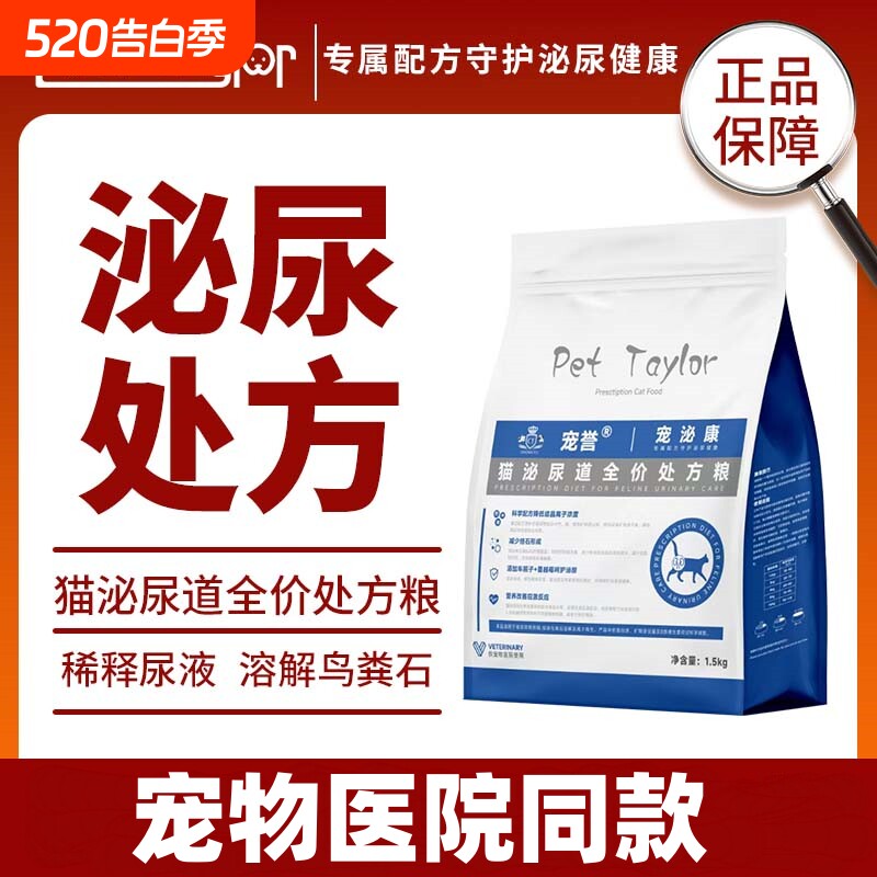 宠誉猫泌尿处方粮尿闭全价猫粮尿血情绪利尿猫咪尿道结石鱼油鸡肉