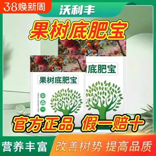 沃利丰果树底肥宝调理土壤提高树势补充营养提质增产颗粒水溶肥料