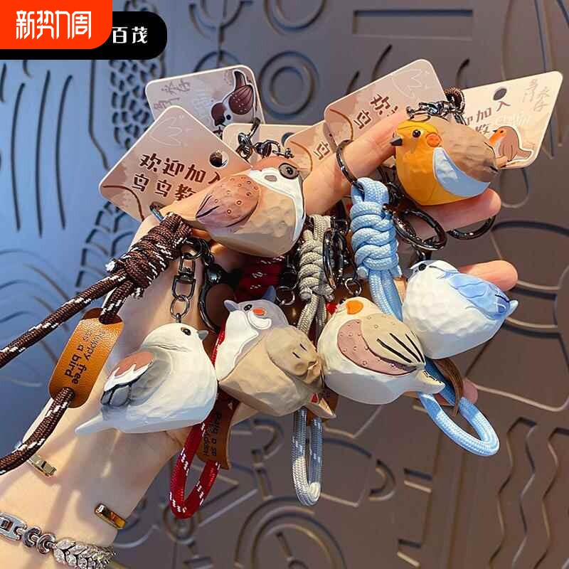 木雕风鸟鸟教汽车钥匙扣创意精致珍珠鸟树脂公仔包包挂件