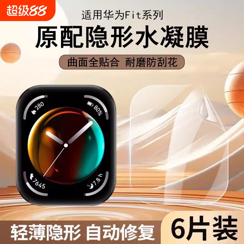 适用华为手环10/9保护膜手环8/7水凝膜6/Pro贴膜钢化fint3/fit2全屏b7/b6高清防摔fit4七手表八代华为软膜nfc