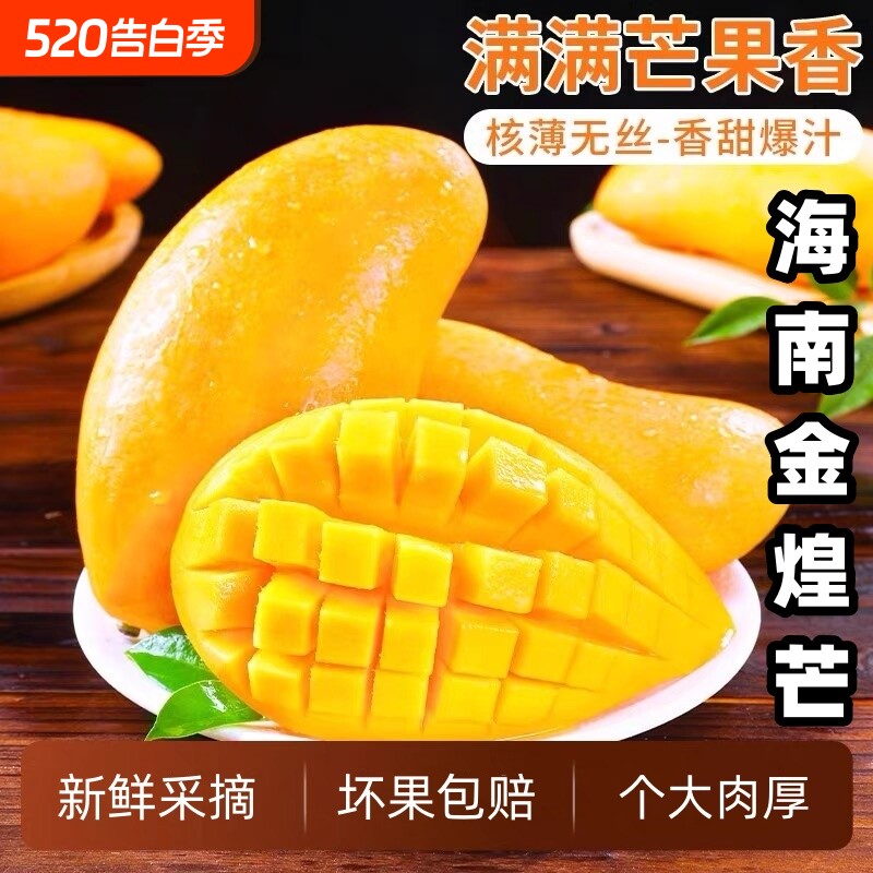 海南金煌芒果整箱9斤包邮新鲜现摘当季水果皮薄核小甜蜜多汁5香蕉