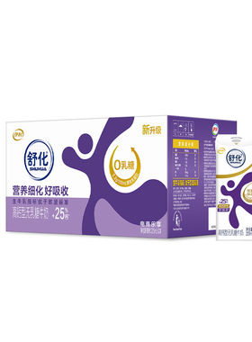 伊利舒化奶无乳糖高钙牛奶220ml*24盒0乳糖调制乳牛乳早餐奶耐受