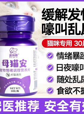 猫咪禁发情期粉母猫专用抑制绝情欲闹猫叫非药公猫抑情片喵情粉静
