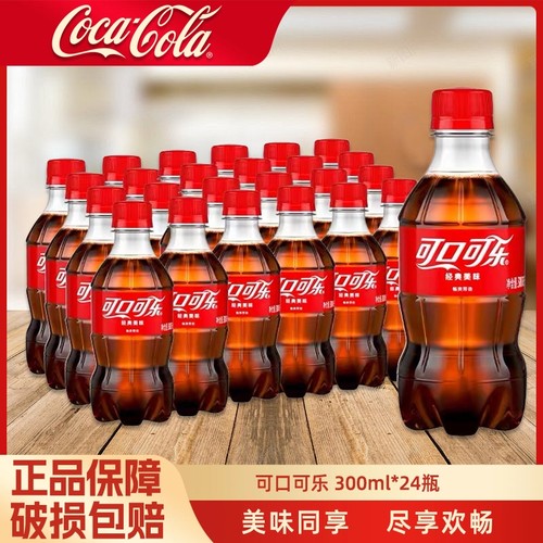 可口可乐300ml*24经典小瓶聚会便携团建迷你碳酸饮料汽水包邮正品