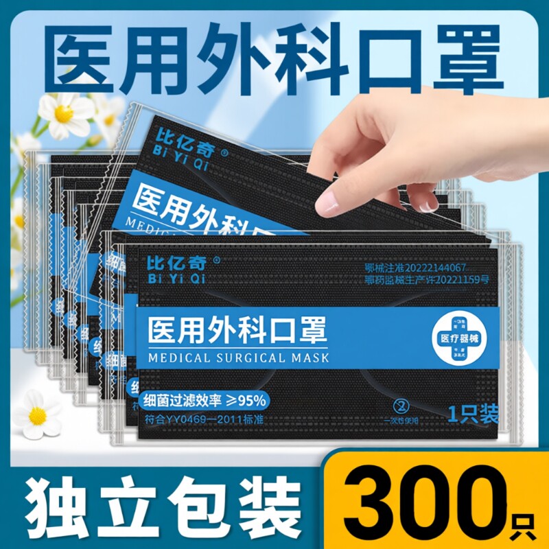 医用口罩医疗男一次性黑色外科正品官方旗舰店医院高颜值灭菌级