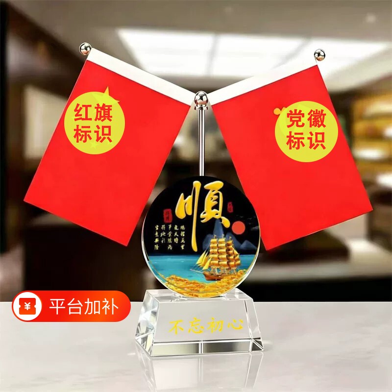 水晶摆件小红旗办公桌面装饰品纪念礼品摆台装饰摆件会议室酒柜