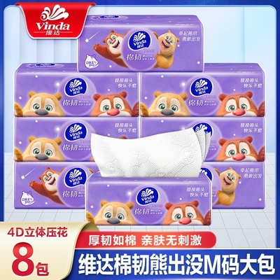 维达抽纸熊出没棉韧压花M码大包家用箱装面巾纸餐巾纸家庭实惠装