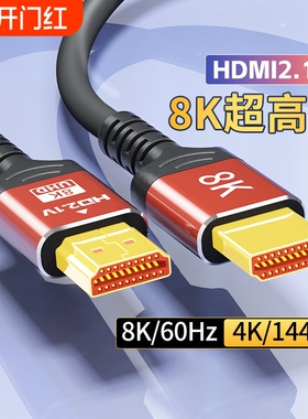 hdmi高清线2.1版2K4K144hz笔记本电脑电视机显示器机顶盒8K投影仪