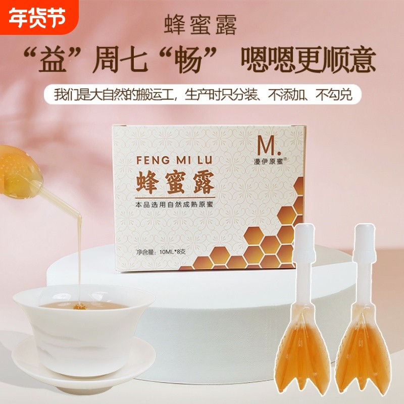 蜂蜜露栓条液体孕产妇儿童成人老人外用蜂蜜露,传统滋补营养品,蜂蜜,淘宝优惠券,粉丝福利购,淘宝优惠卷
