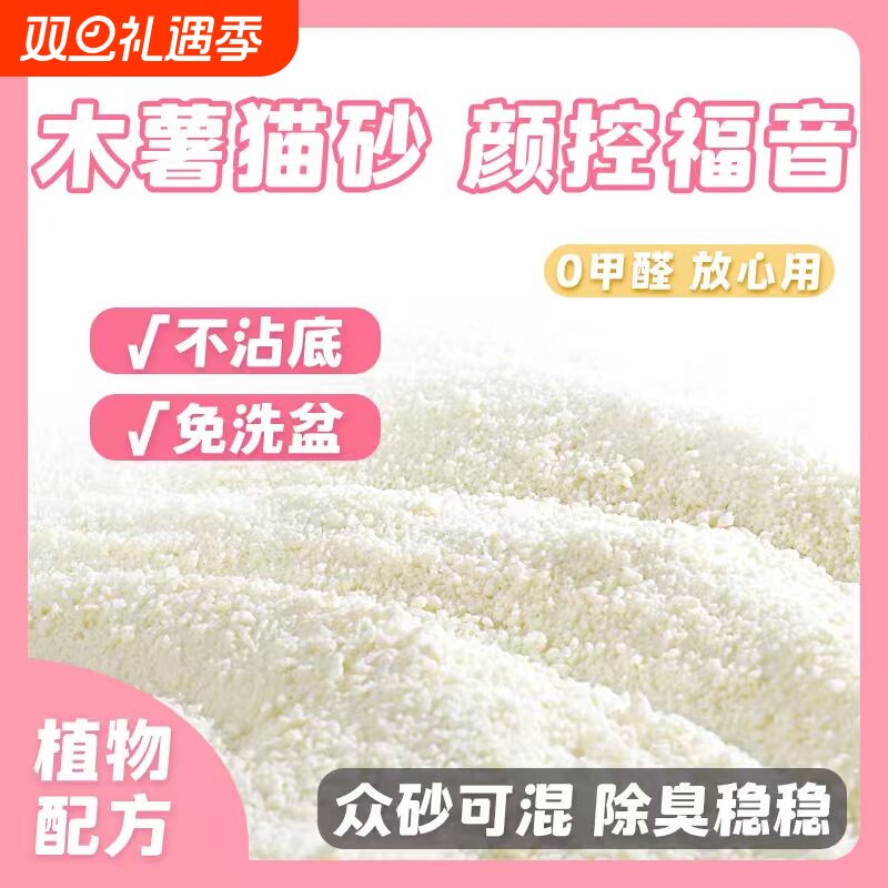 纯木薯猫砂除臭无尘不粘底吸水结团不扬尘不沾盆无尘环保猫砂