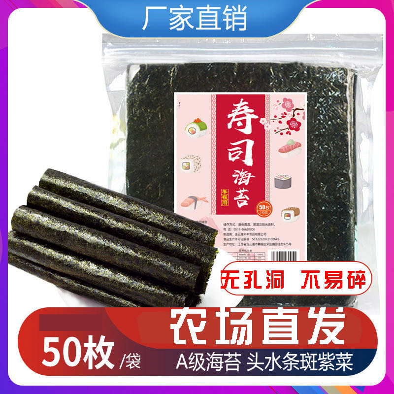 做寿司海苔寿司包饭紫菜海苔50张包邮寿司店海苔专用
