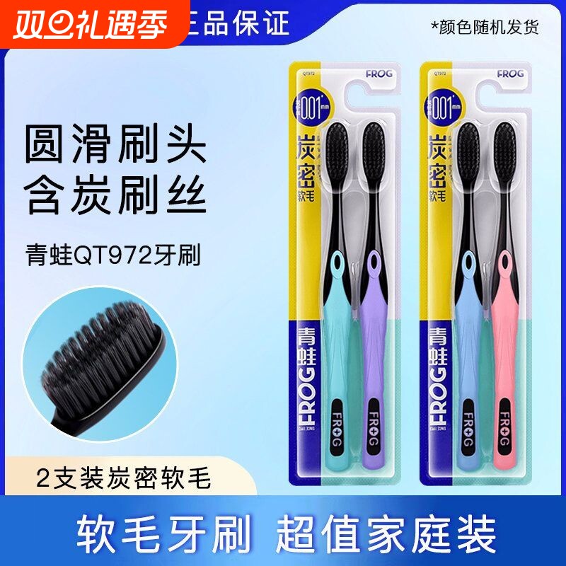 正品青蛙牙刷炭密软毛备长炭刷丝清新护齿深入清洁护龈去渍家庭装