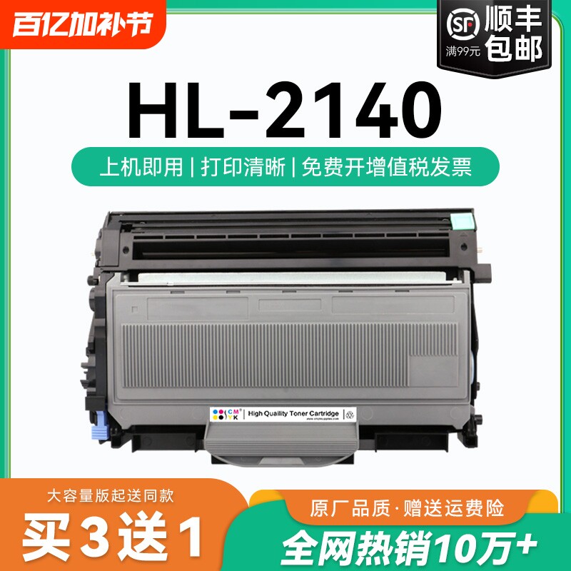 适用兄弟2140粉盒TN2115硒鼓墨盒兄弟HL-2140硒鼓碳粉易加粉盒兄弟2140硒鼓黑白激光一体打印机鼓架墨盒CMYK