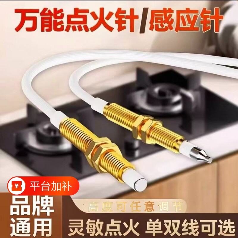 天然气燃气灶点火针打火器通用线感应铜针煤气配件热电偶针点火器