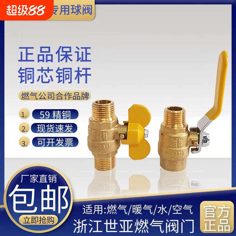 浙江世亚燃气阀门专用铜球阀黄铜内螺纹防泄漏瓦斯开关暖气4分1寸图片