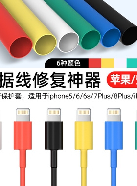 适用于苹果typec数据线保护套充电线修复神器iphone15热缩管14pro手机20w充电头ipad华为oppo小米3防折断破皮