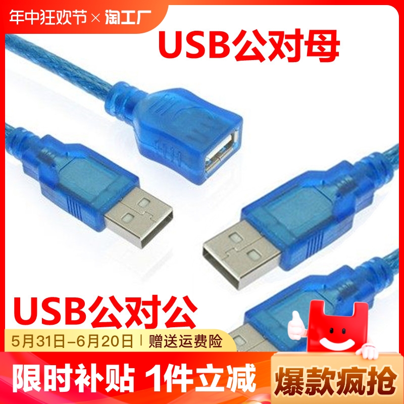 usb延长线2.0公对母双公头鼠标键盘连接加长数据线打印机3电脑5米两头公对公 3C数码配件 USB延长线 原图主图