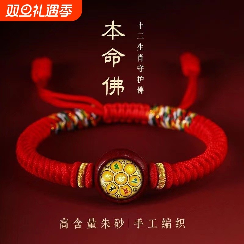 十二生肖手链八大守护神本命佛朱砂手绳男女五彩绳本命年红绳编织