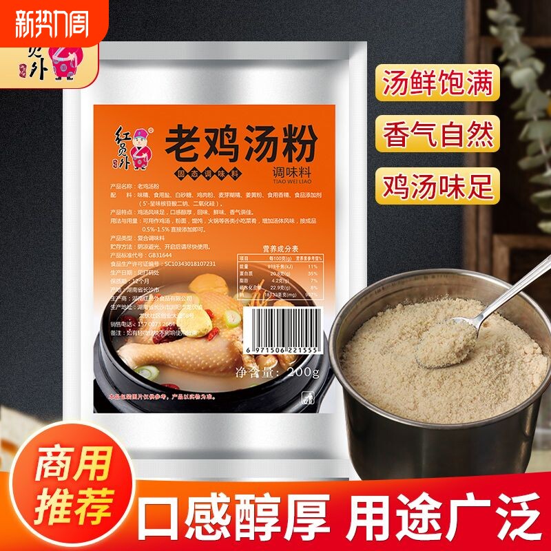 红员外老鸡汤粉商用过桥米线汤底浓缩高汤鸡肉粉麻辣烫粉面调味料