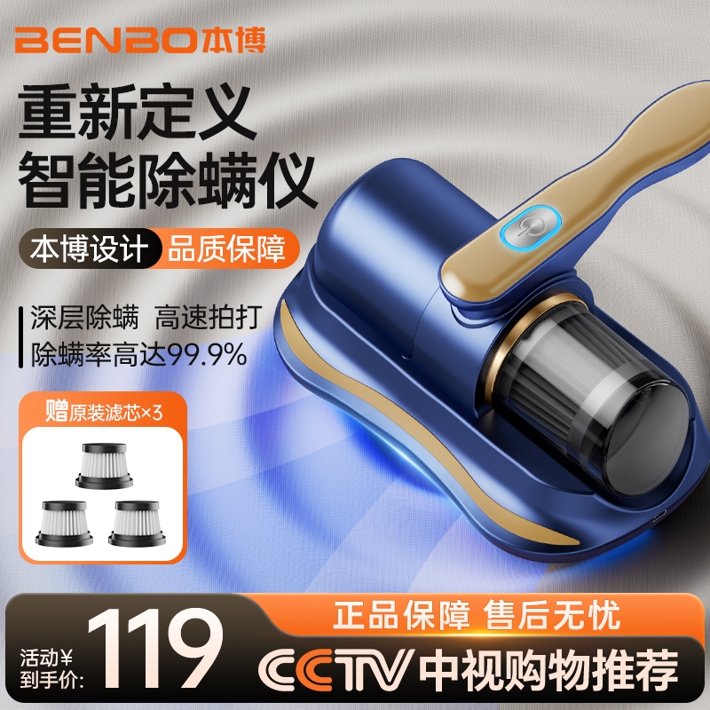 本博除螨仪全自动紫外线除螨家用床上吸尘器杀菌机无线除螨虫神器