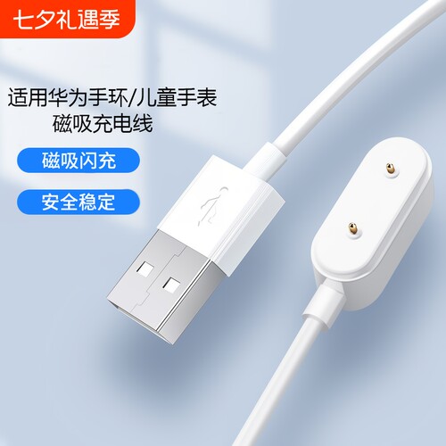 适用于华为手环7充电底座es荣耀watch表带6NFC充电线fit2儿童pro电话4x磁吸式4pro数据线8代5X充电器5x手表