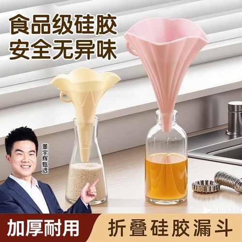迷你支撑家用油分装液体漏斗倒油倒酒创意食品级带小口径折叠漏斗