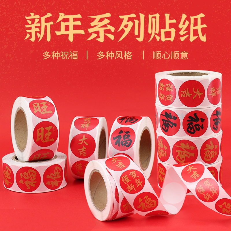 2025新年系列贴纸福字原创设计贴贴纸春节祝福吉祥手帐贴画装饰用不干胶封口贴过年礼品信封红包封口标签