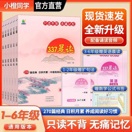 337晨读法打卡表一年级二年级三年级四五六年级美文每日十分钟打卡阅读课外书优美句子积累好词好句好段大语文素材词语训练句法