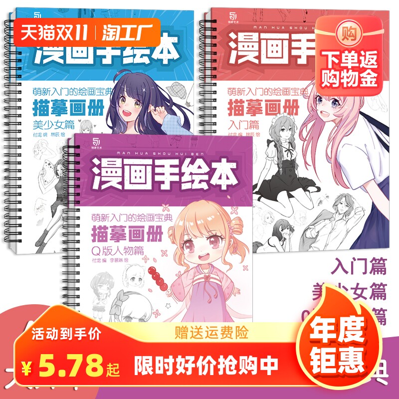 全套3册 漫画手绘本临摹画册Q版美少女入门篇动漫手绘临摹线稿漫画书籍 动漫手绘临摹画册零基础入门教程铅笔画描摹本基础速写描摹高性价比高么？