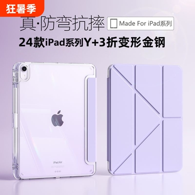ipad亚克力y折平板保护壳