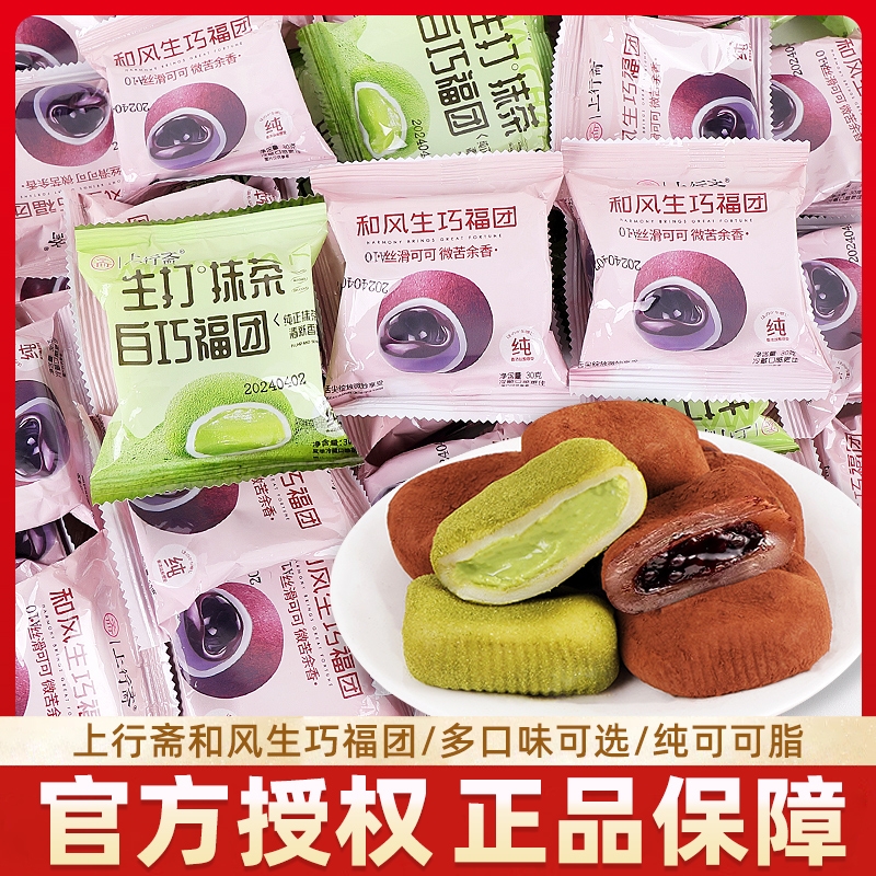 上行斋和风生巧福团休闲零食